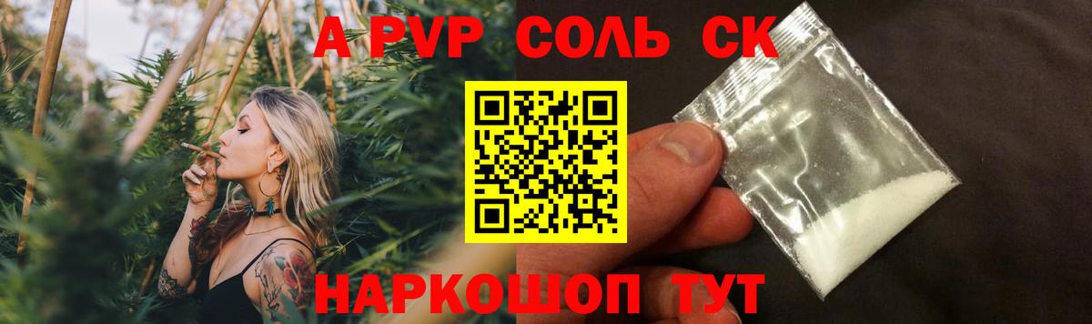 А ПВП VHQ  Alfa_PVP Crystall  Alfa_PVP  А ПВП Соль  Коммунар  Вход с VPN 