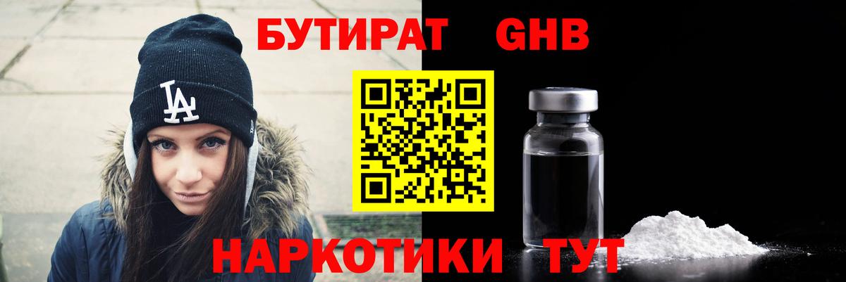 Бутират вода Коммунар