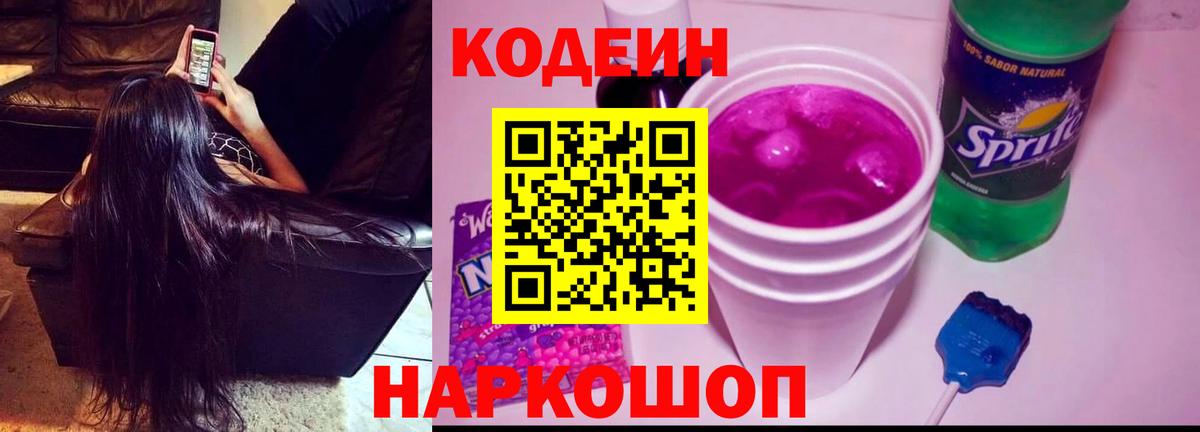 Codein напиток Lean (лин)  Codein напиток Lean (лин)  Коммунар  Вход с VPN 