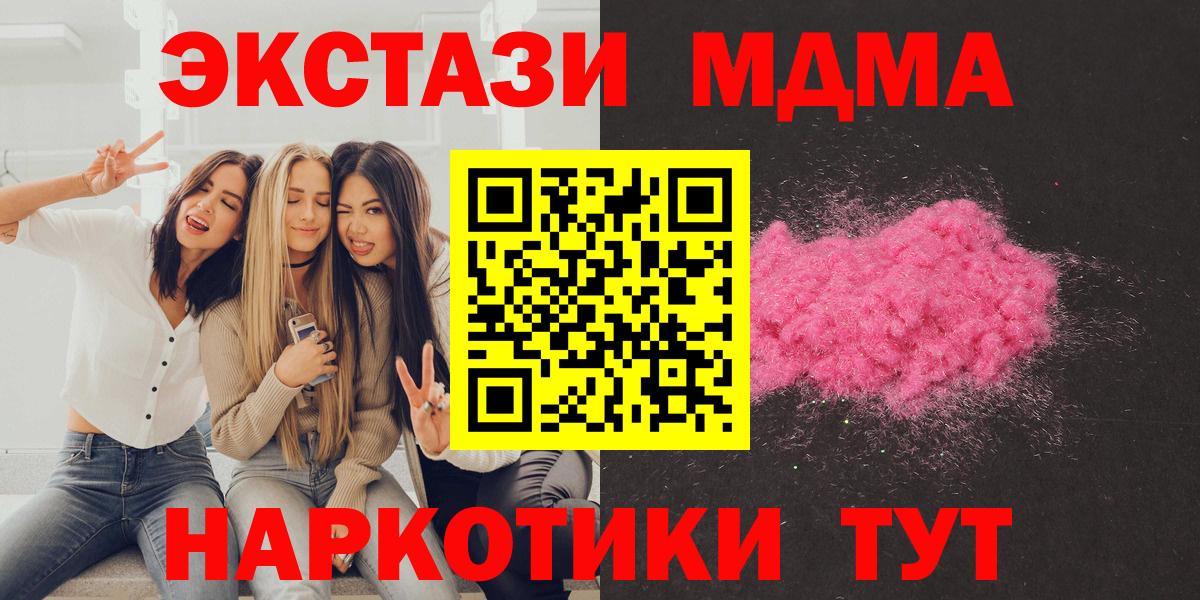 Коммунар  MDMA Molly  МДМА кристаллы  Вход с VPN 